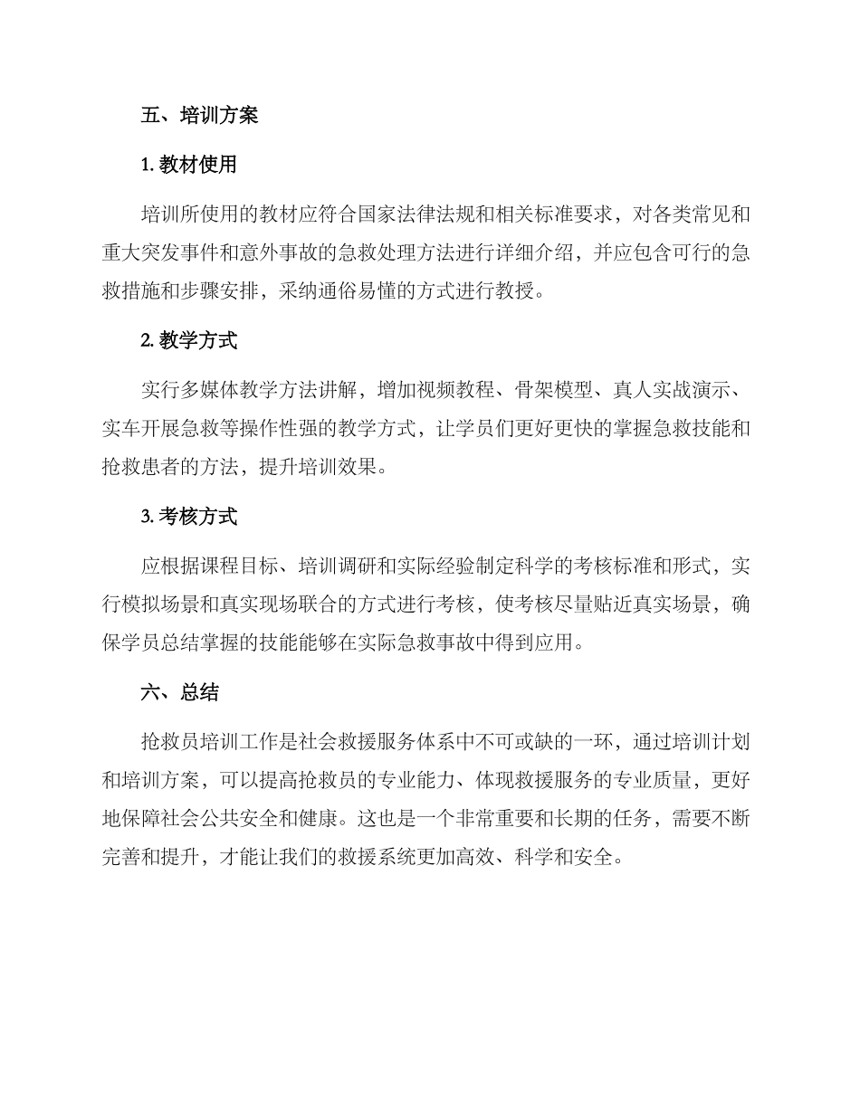 救护员培训工作方案_第3页