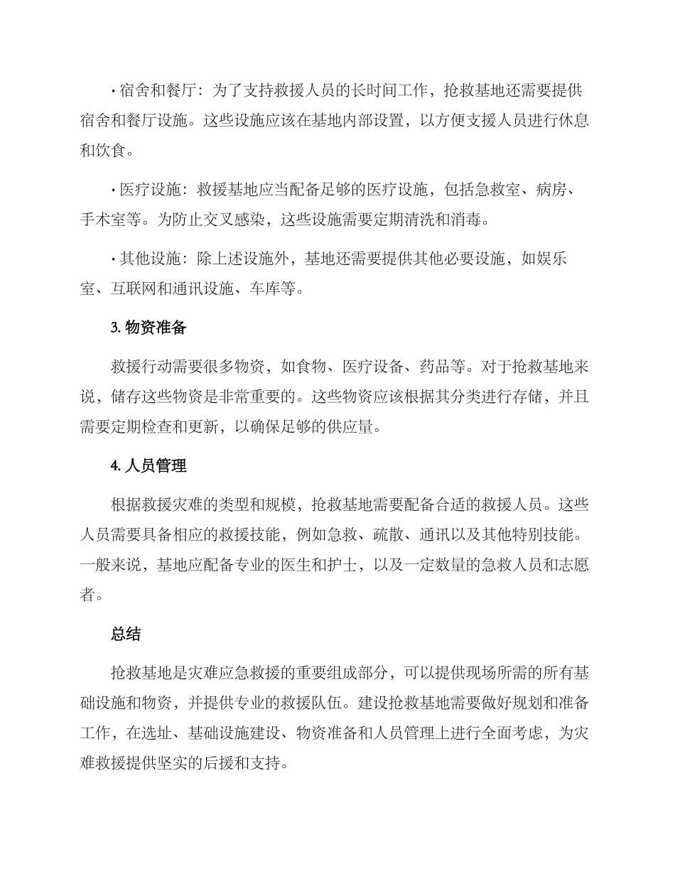 救护基地建设方案_第2页