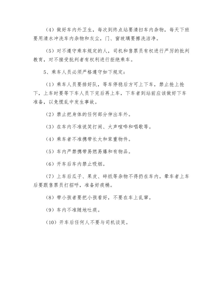 救护车、客车、小吉普司机安全规程_第2页