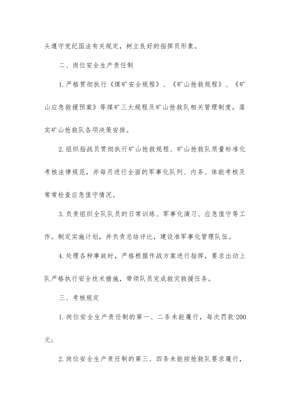 救护队后勤副队长安全生产岗位责任制_第2页