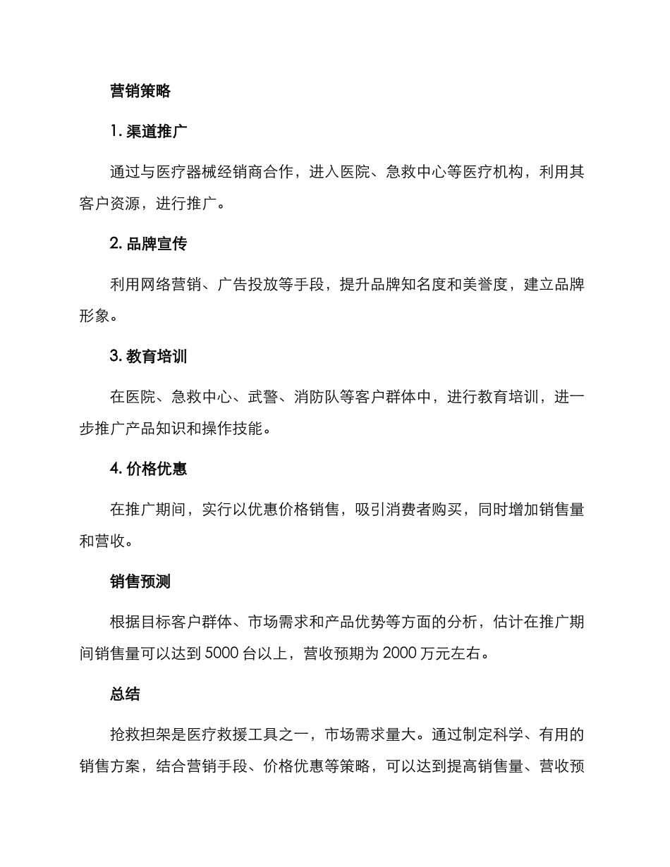 救护担架销售方案_第2页