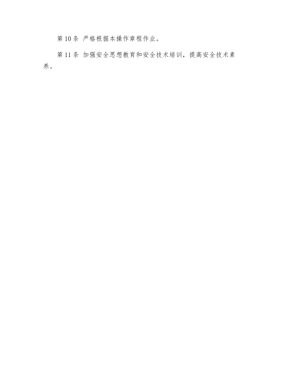 救护维修工安全技术操作规程_第2页