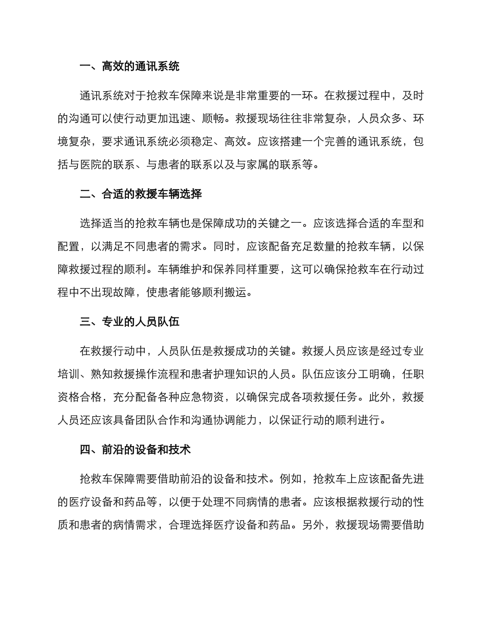 救护车保障方案_第2页