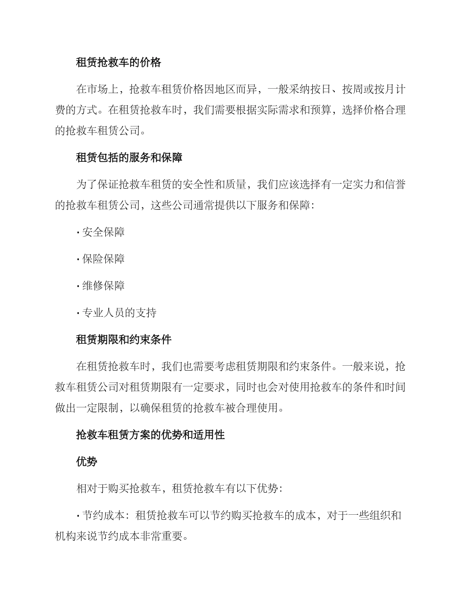 救护车租赁方案_第2页