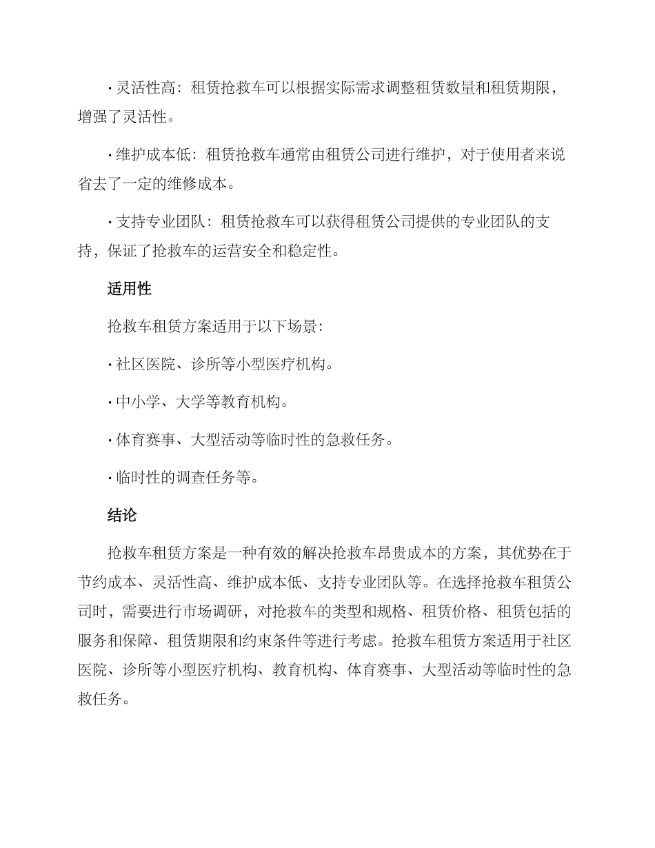救护车租赁方案_第3页
