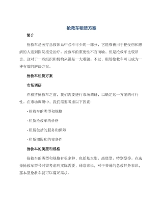救护车租赁方案