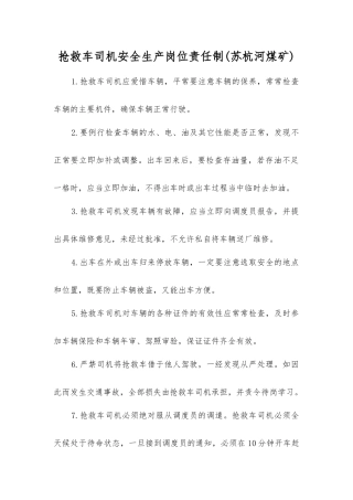 救护车司机安全生产岗位责任制
