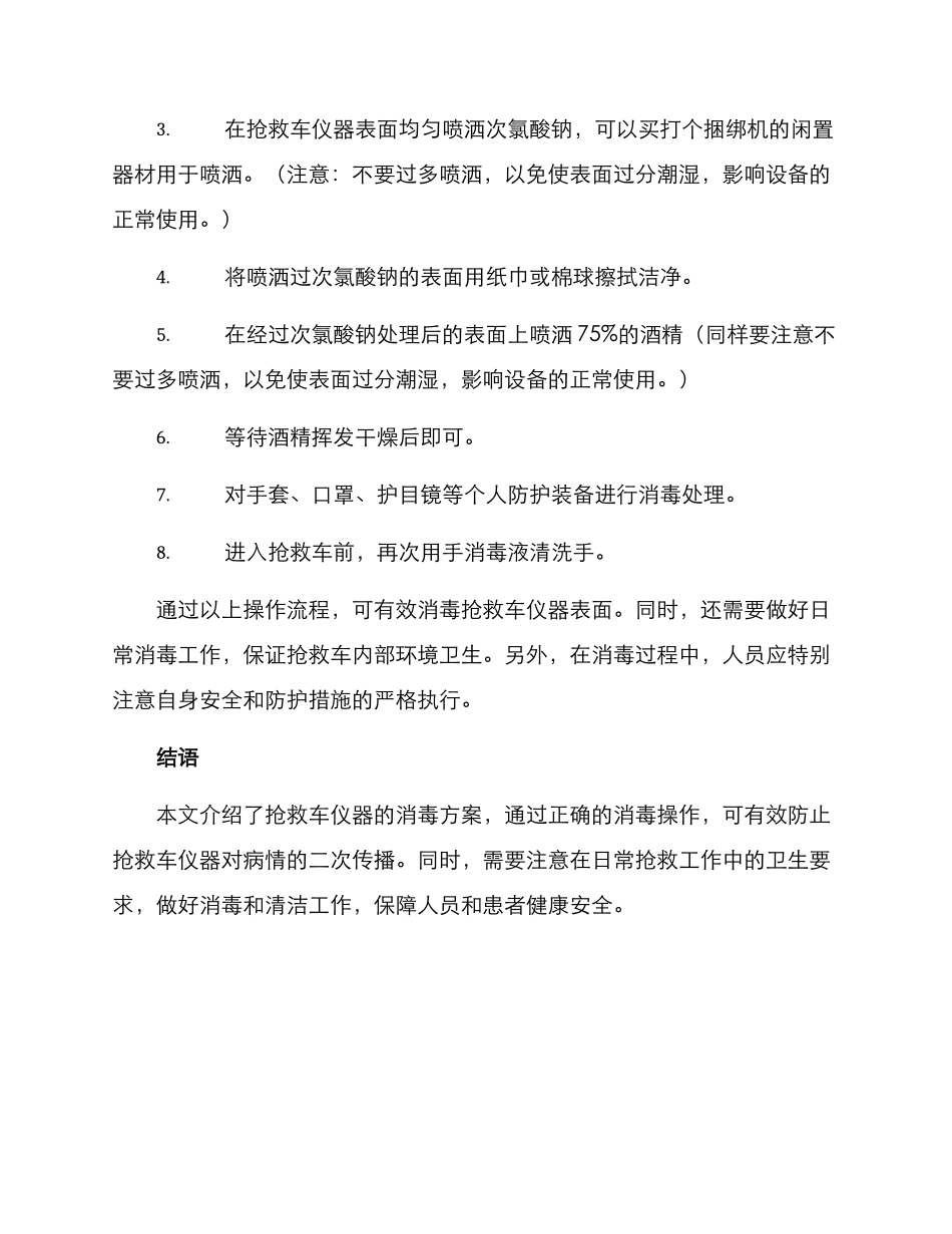 救护车仪器消毒方案_第2页