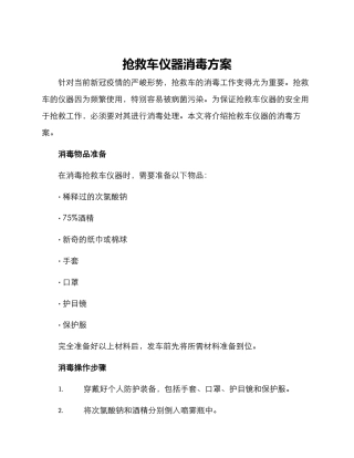 救护车仪器消毒方案