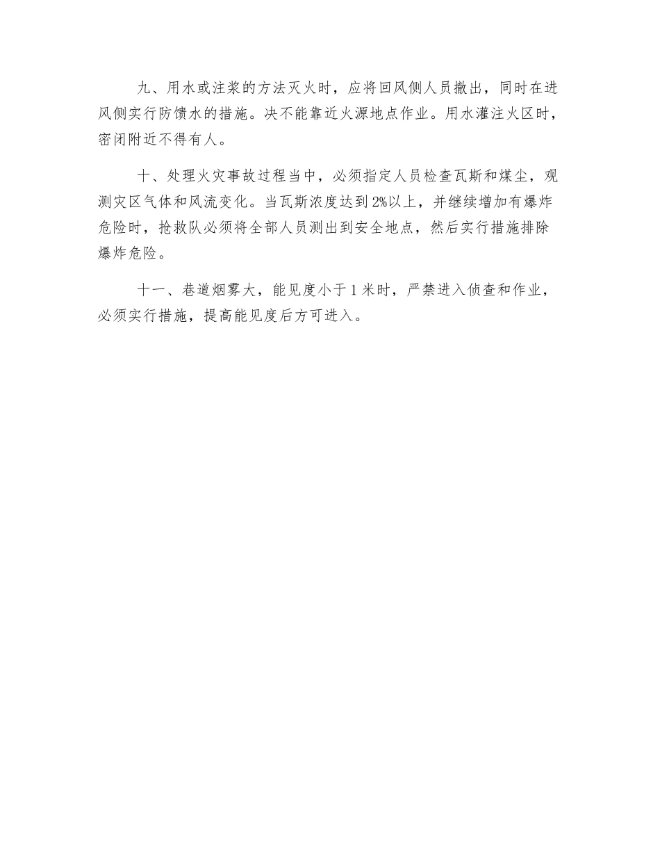 救护队处理火灾事故安全技术措施_第2页