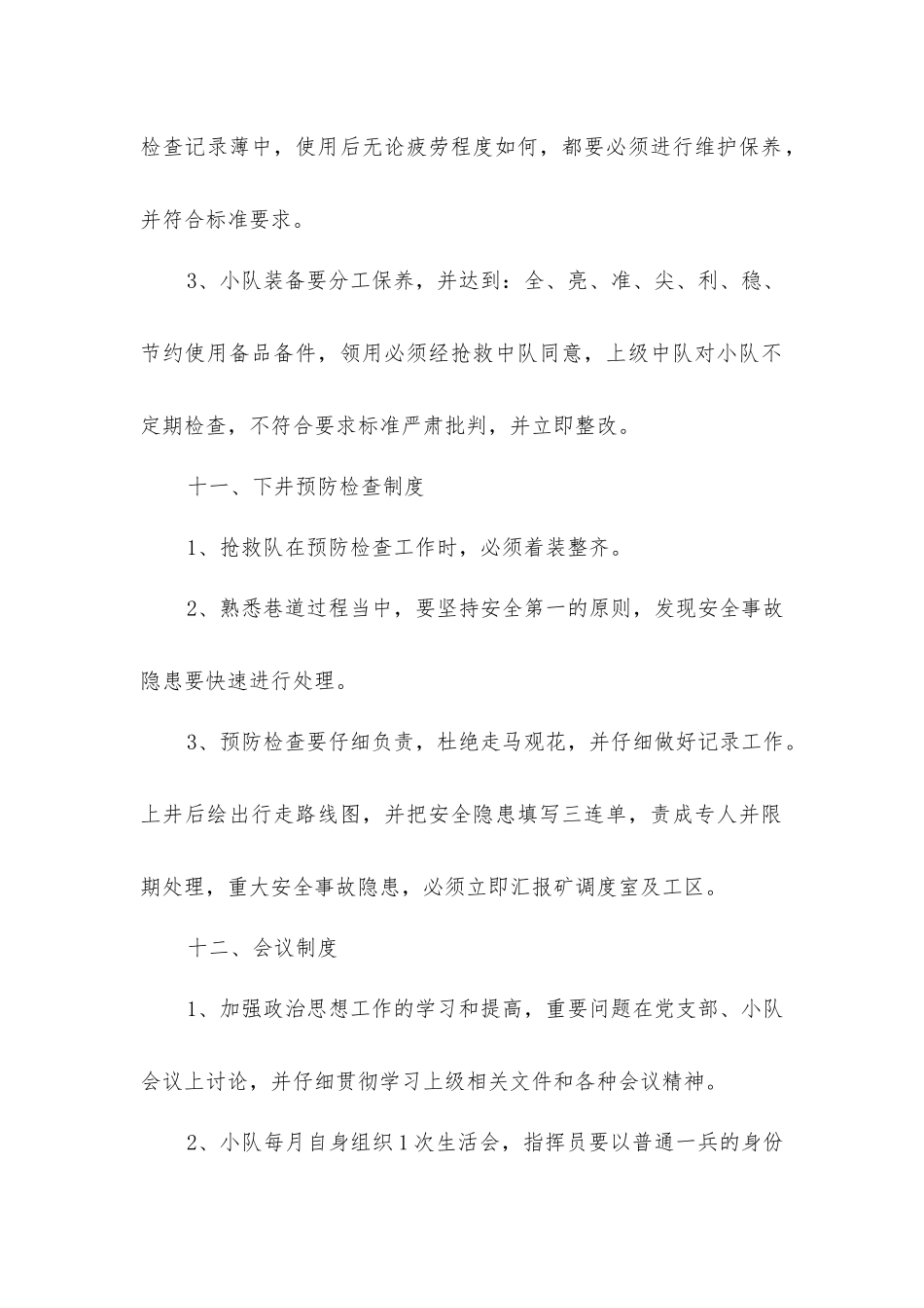 救护队安全管理制度_第2页