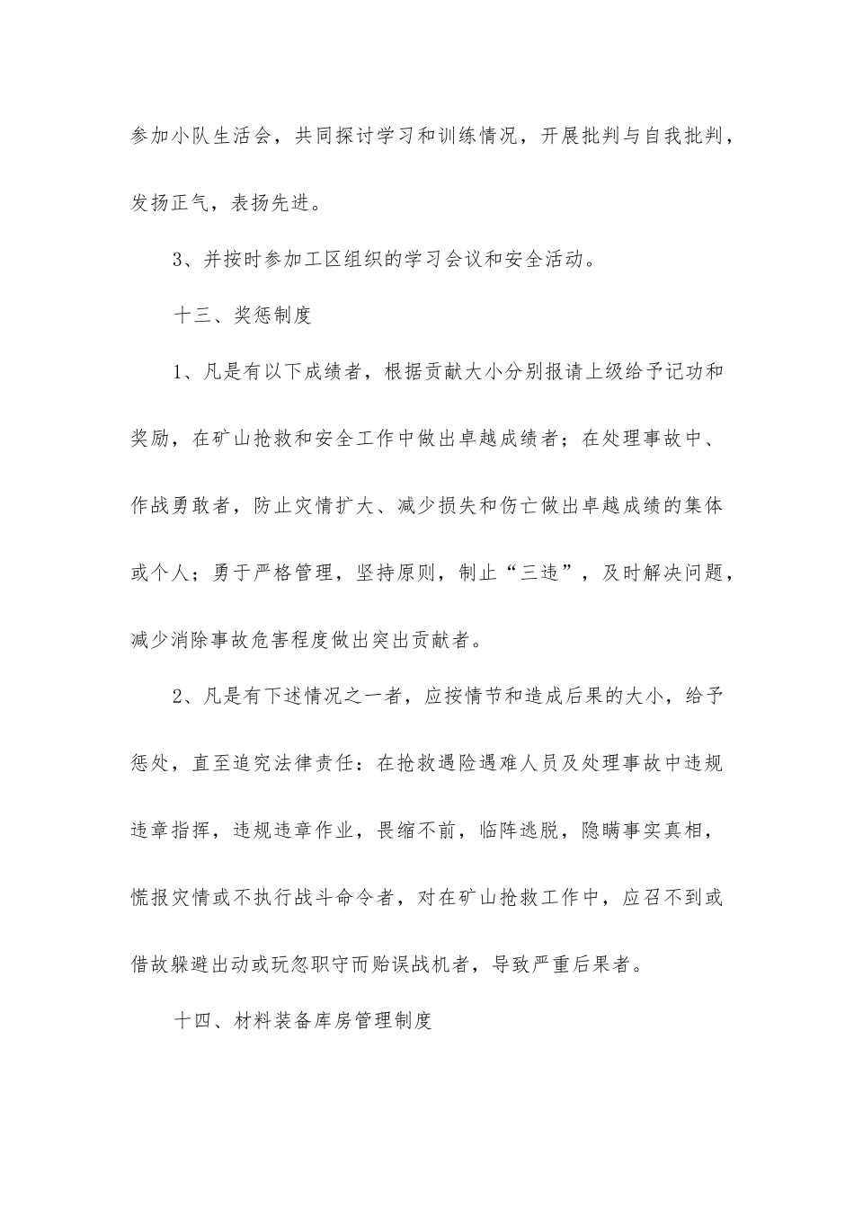 救护队安全管理制度_第3页