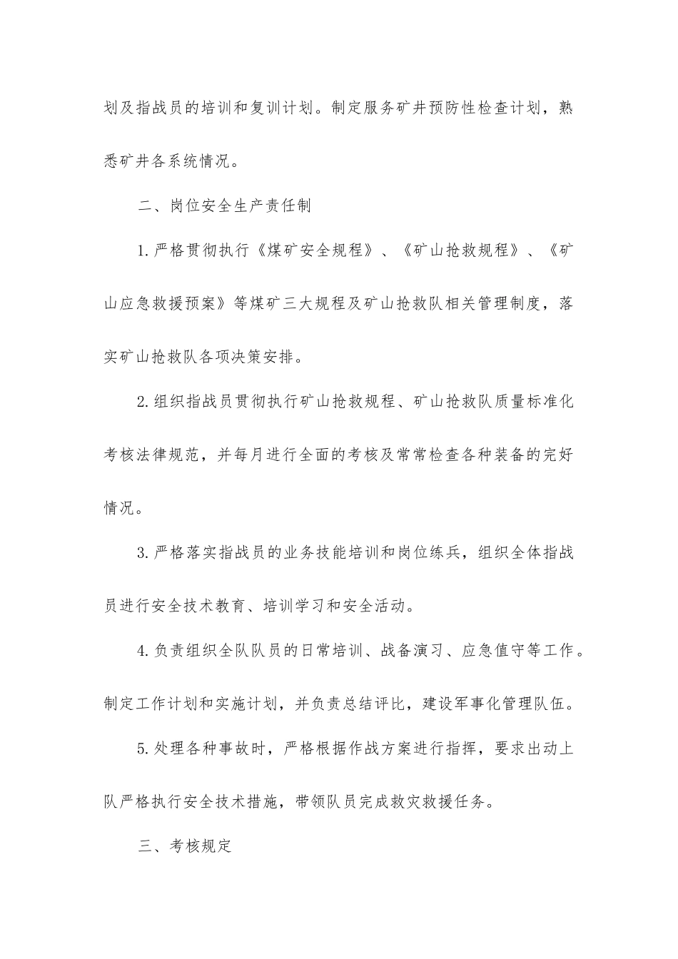 救护队战训副队长安全生产岗位责任制_第2页