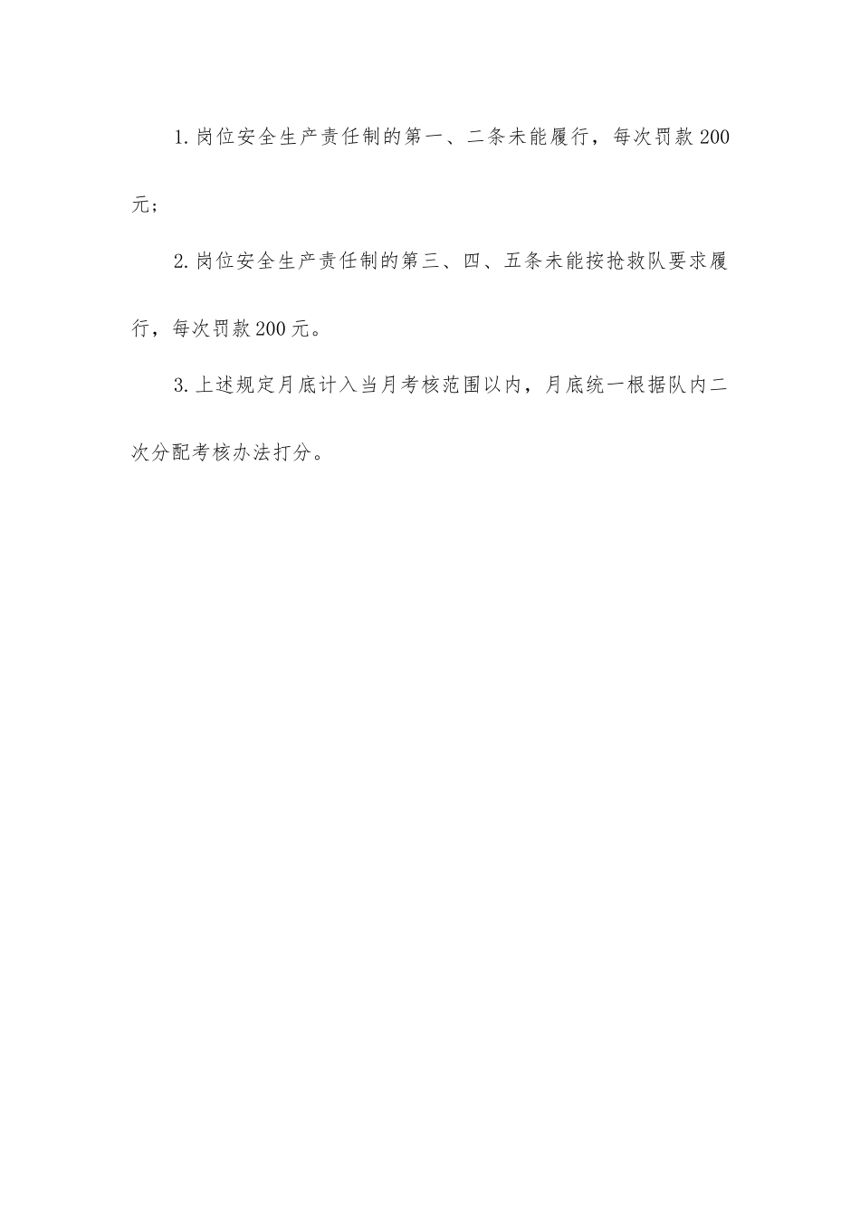 救护队战训副队长安全生产岗位责任制_第3页