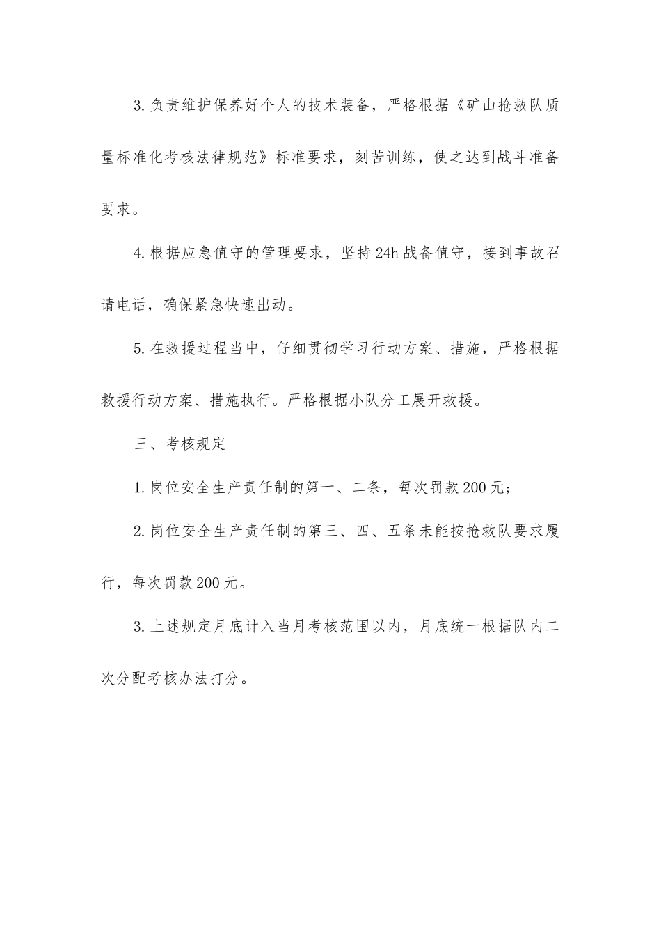 救护队队员安全生岗位责任制_第2页