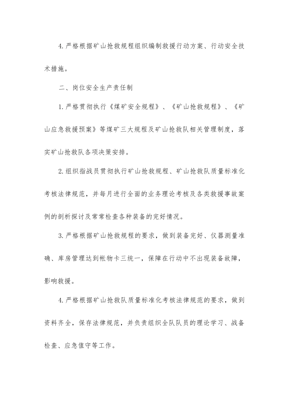 救护队技术员安全生产岗位责任制_第2页