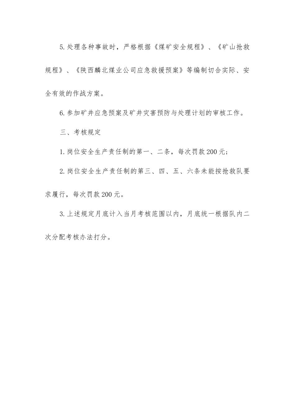 救护队技术员安全生产岗位责任制_第3页