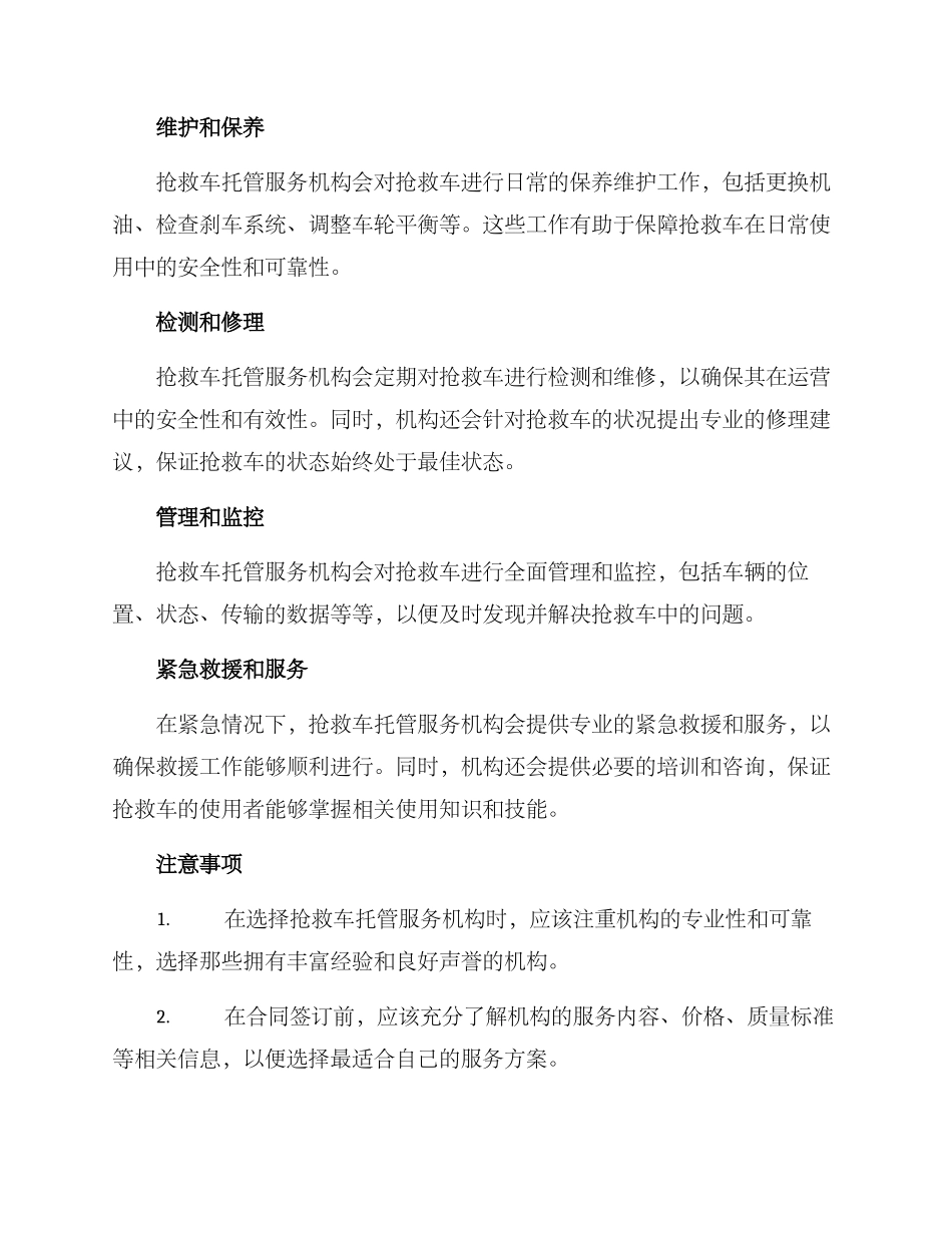 救护车托管服务方案_第2页