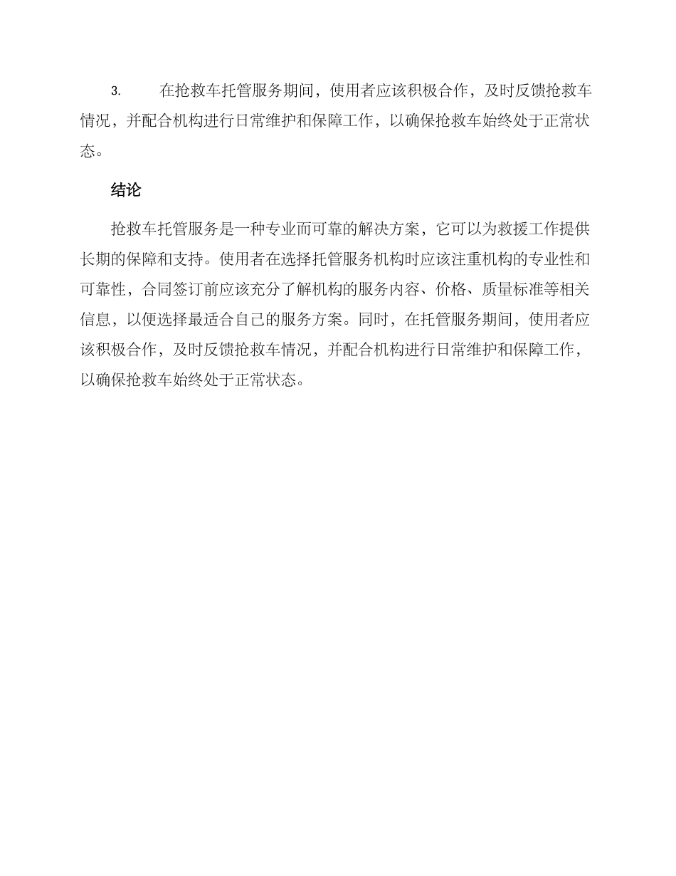 救护车托管服务方案_第3页