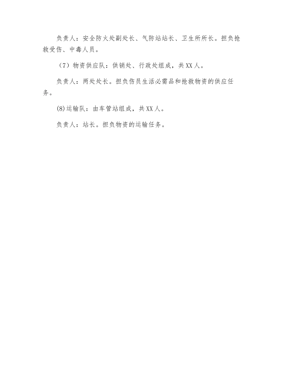 救援专业队伍的组成及分工_第2页