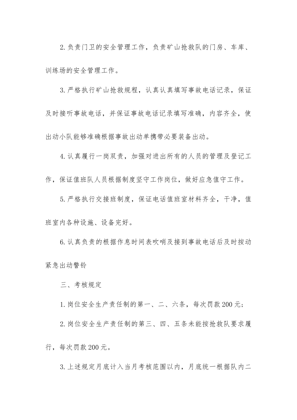 救护队电话值班员安全生产岗位责任制_第2页