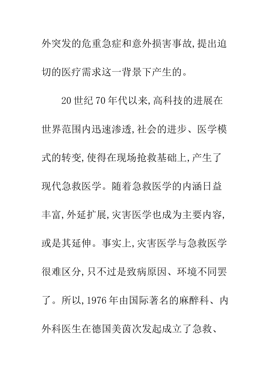 救援医学中护理学的价值_第2页