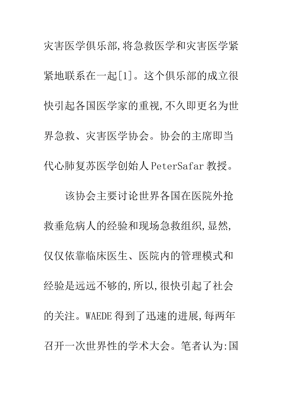 救援医学中护理学的价值_第3页