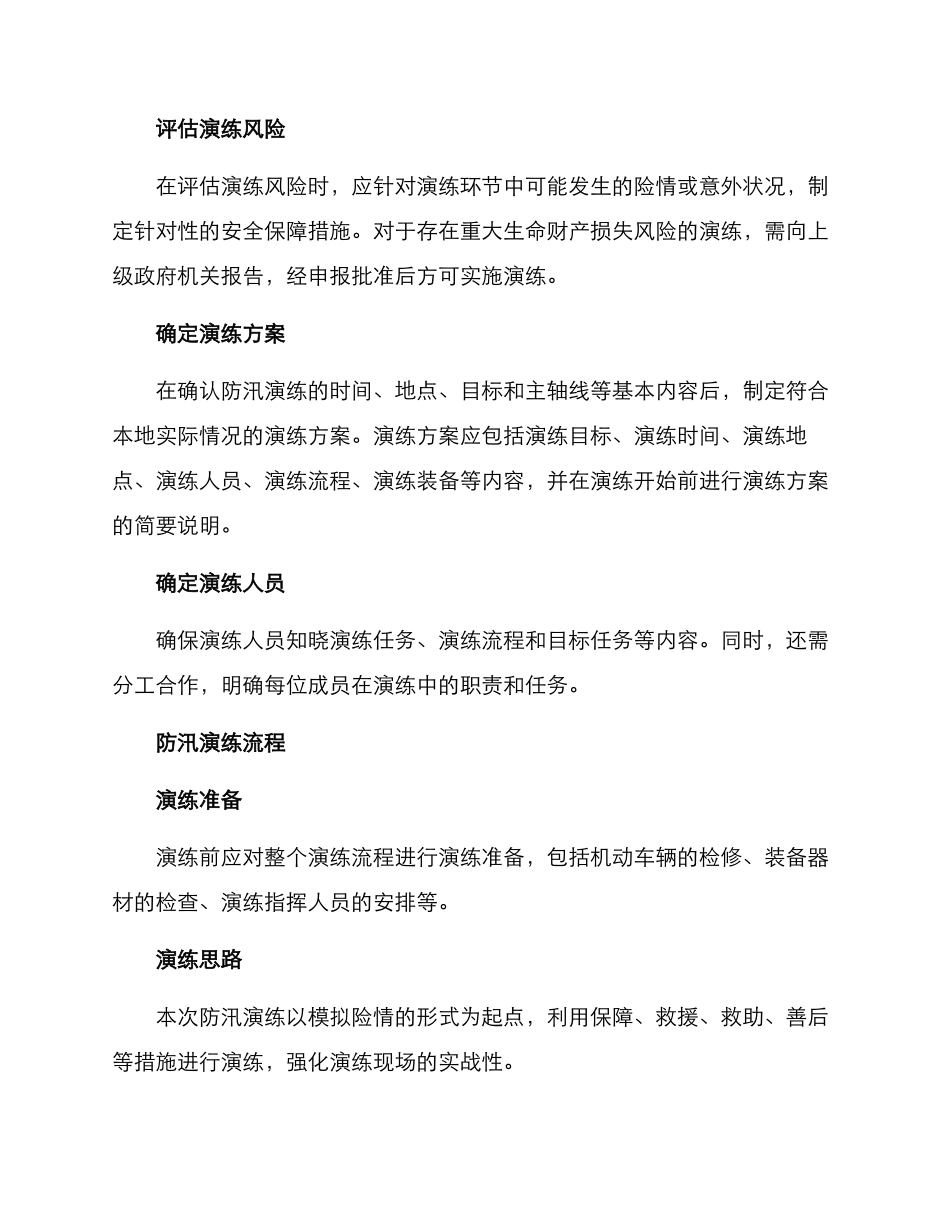 救援大队防汛演练方案_第2页