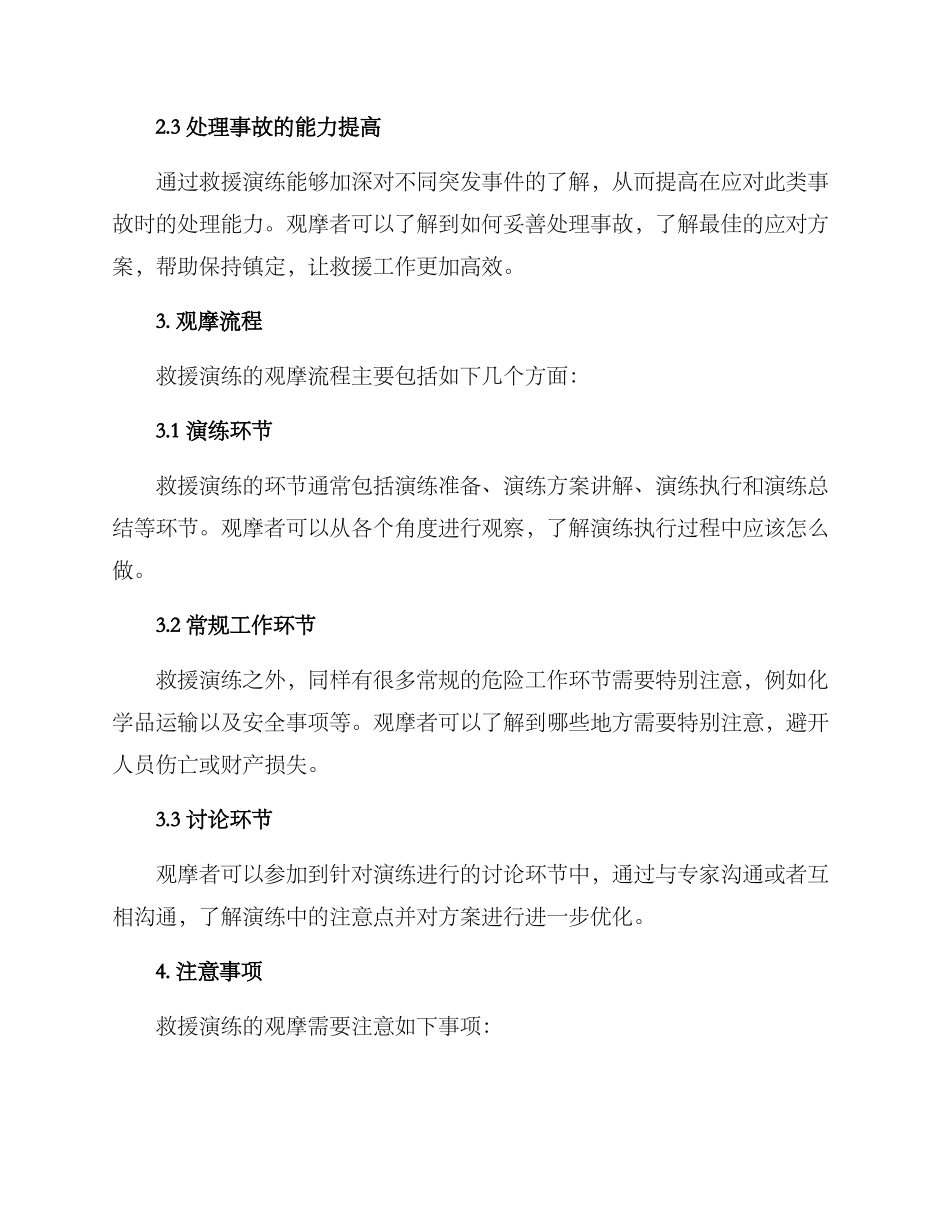 救援演练观摩方案_第2页
