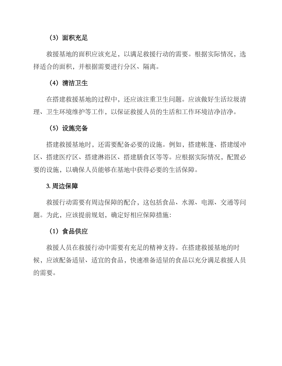 救援场景搭建方案_第2页