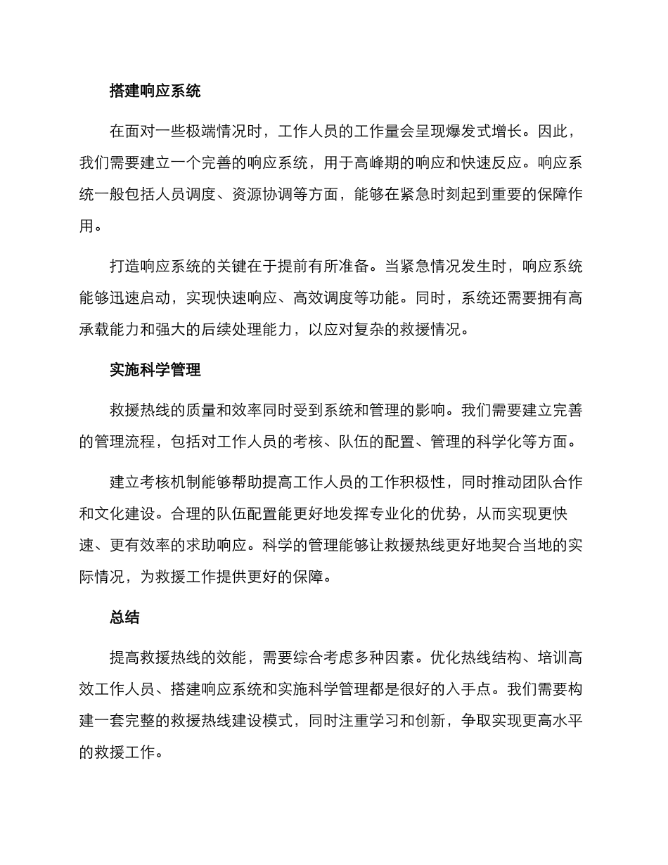 救援热线效能提升方案_第2页