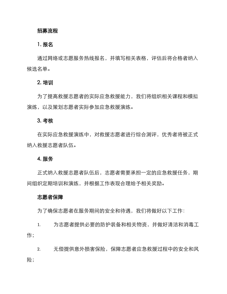 救援志愿者招募方案_第2页