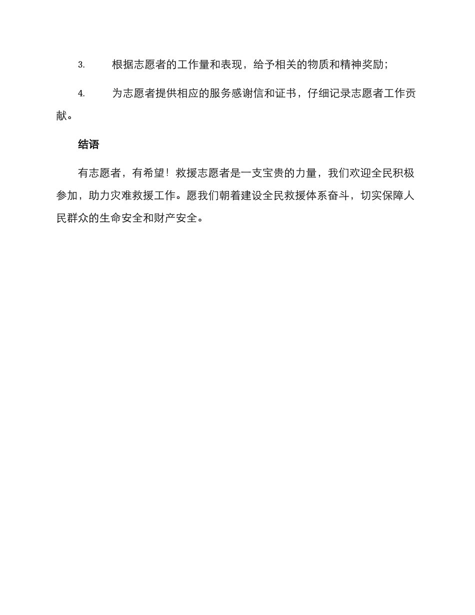 救援志愿者招募方案_第3页