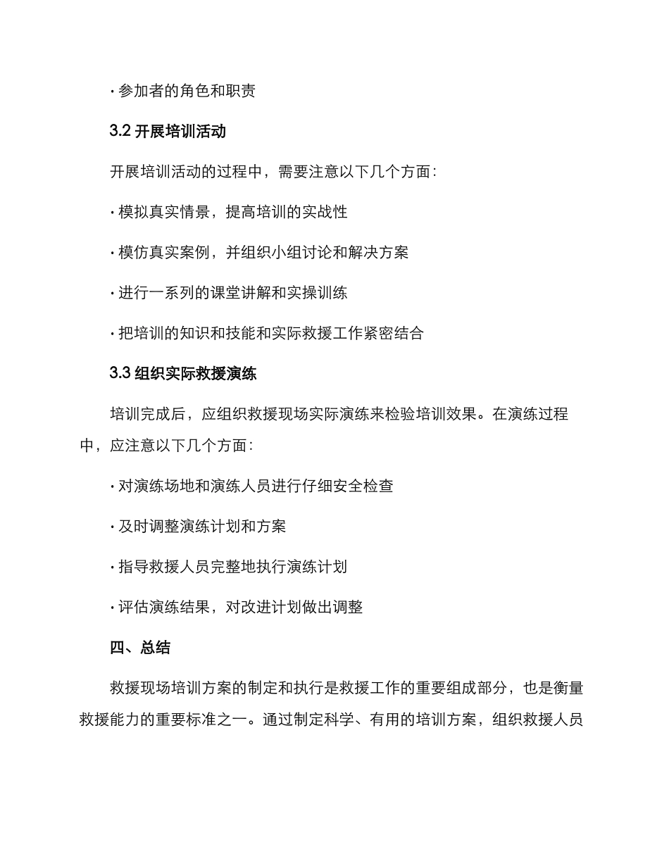 救援现场培训方案_第3页