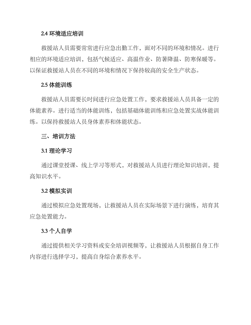 救援站岗位训练方案_第2页