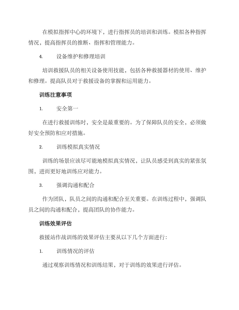 救援站作战训练方案_第2页