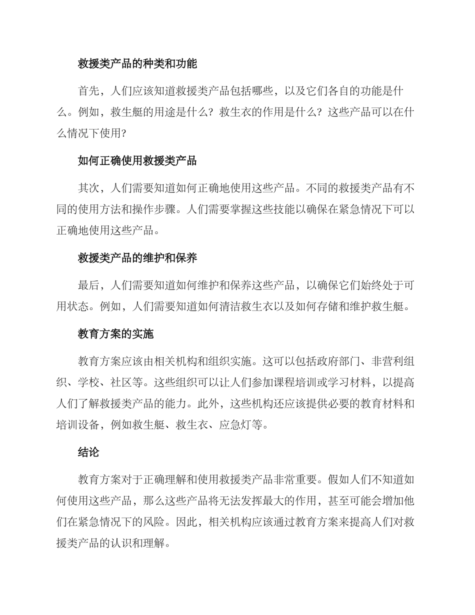 救援类产品教育方案_第2页