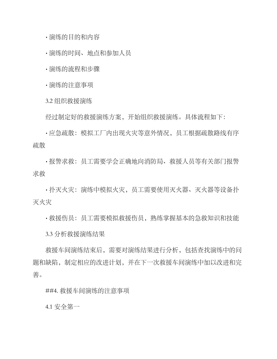 救援车间演练方案_第2页
