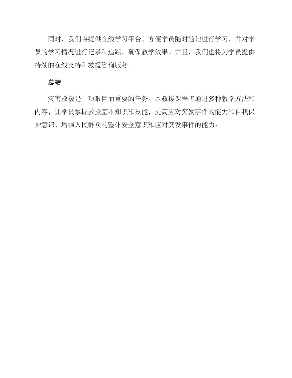 救援课程开发方案_第3页