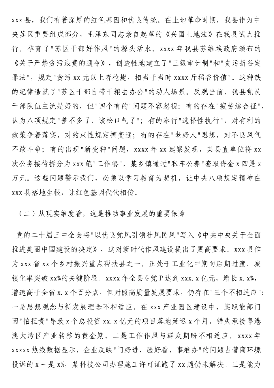 在党的建设工作领导小组会议上的讲话_第2页