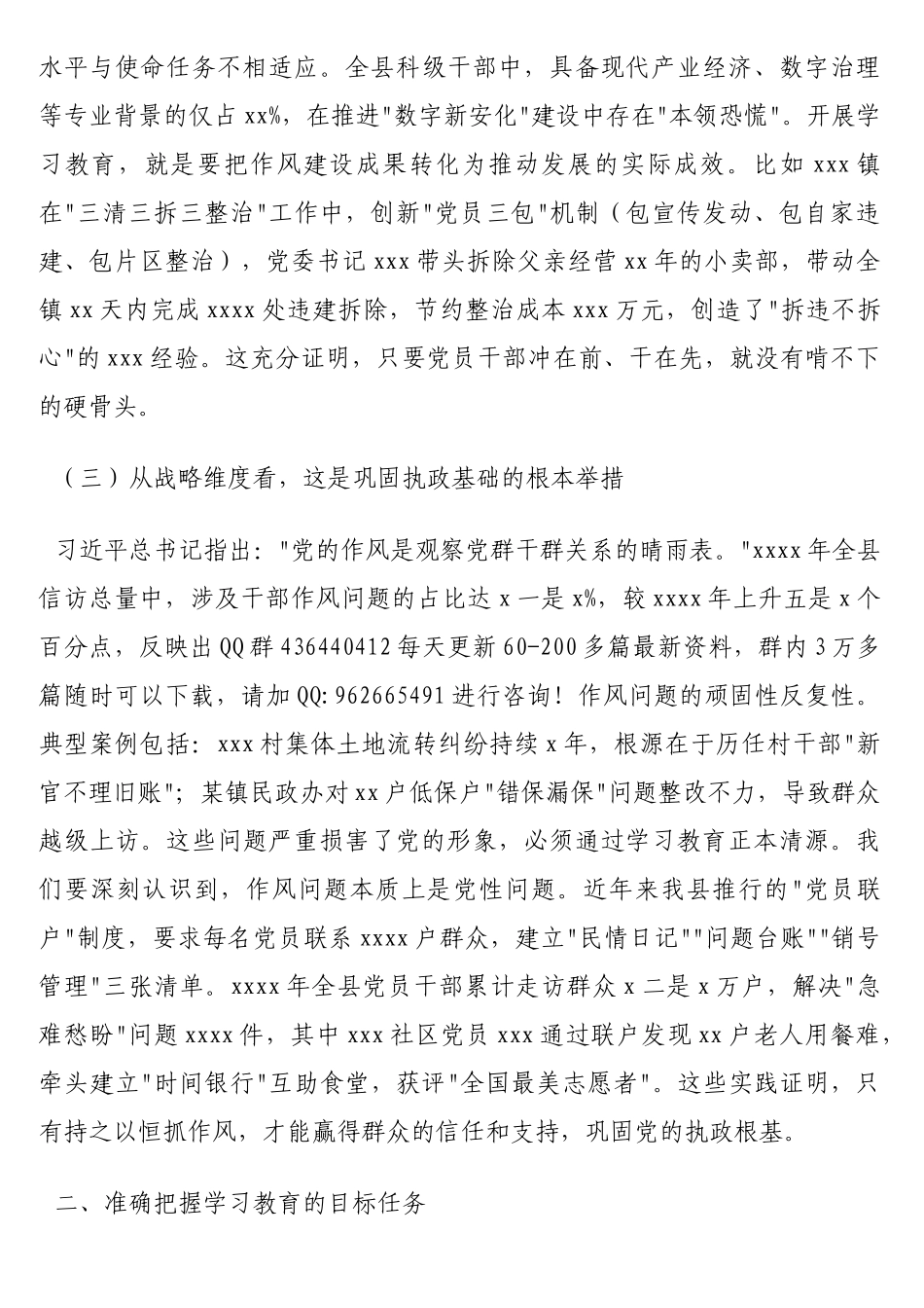 在党的建设工作领导小组会议上的讲话_第3页