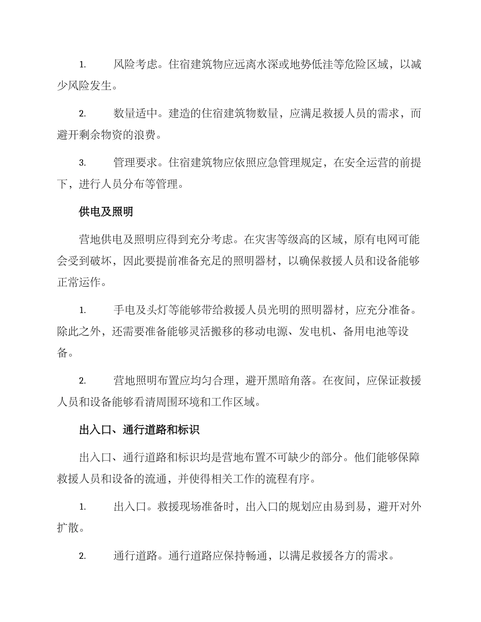 救援营地布置方案_第2页