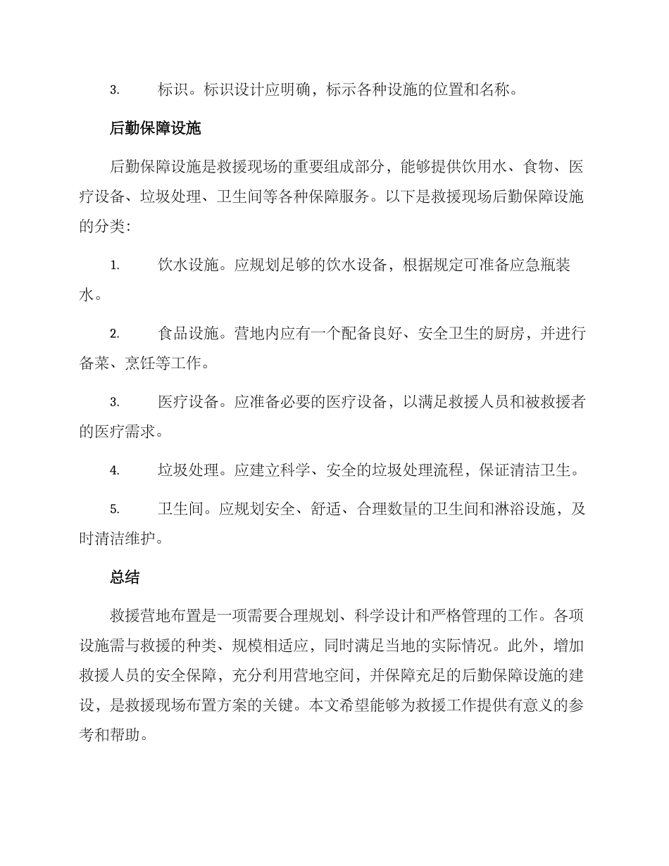 救援营地布置方案_第3页