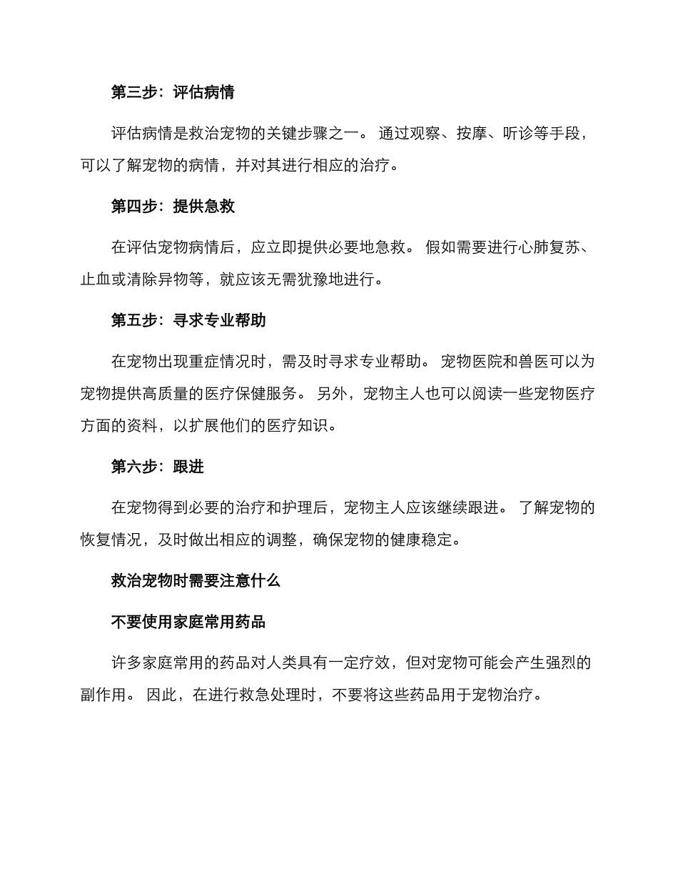 救治宠物工作方案_第2页