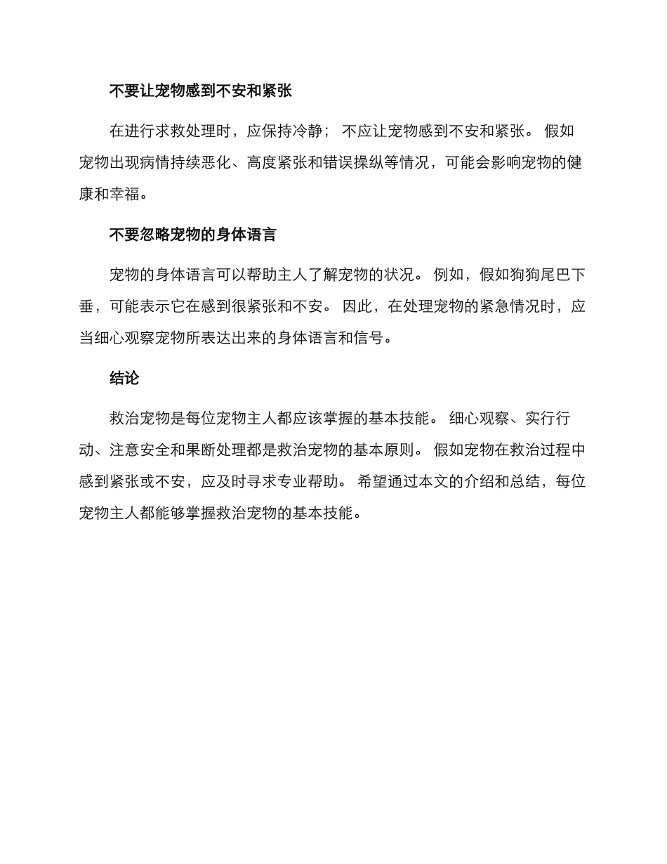 救治宠物工作方案_第3页
