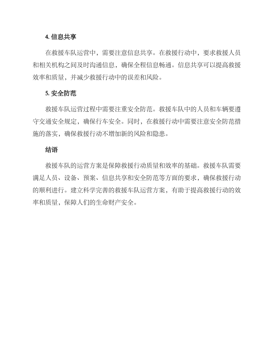 救援车队运营方案_第2页