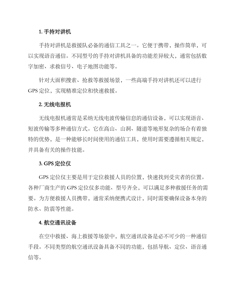 救援队应急通信方案_第2页