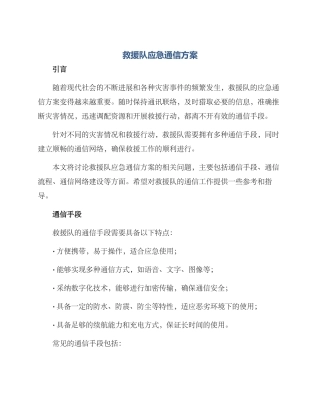 救援队应急通信方案