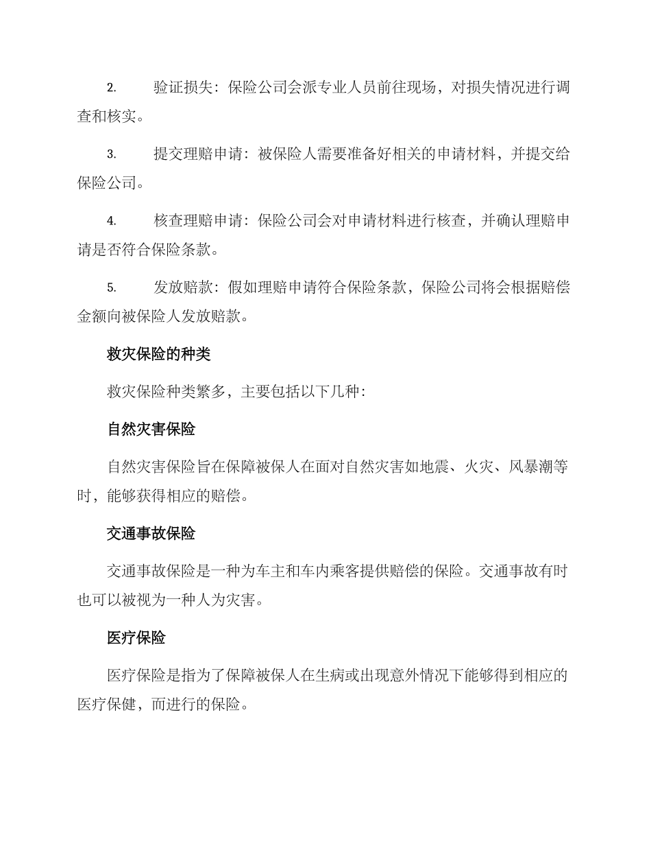 救灾保险理赔方案_第2页