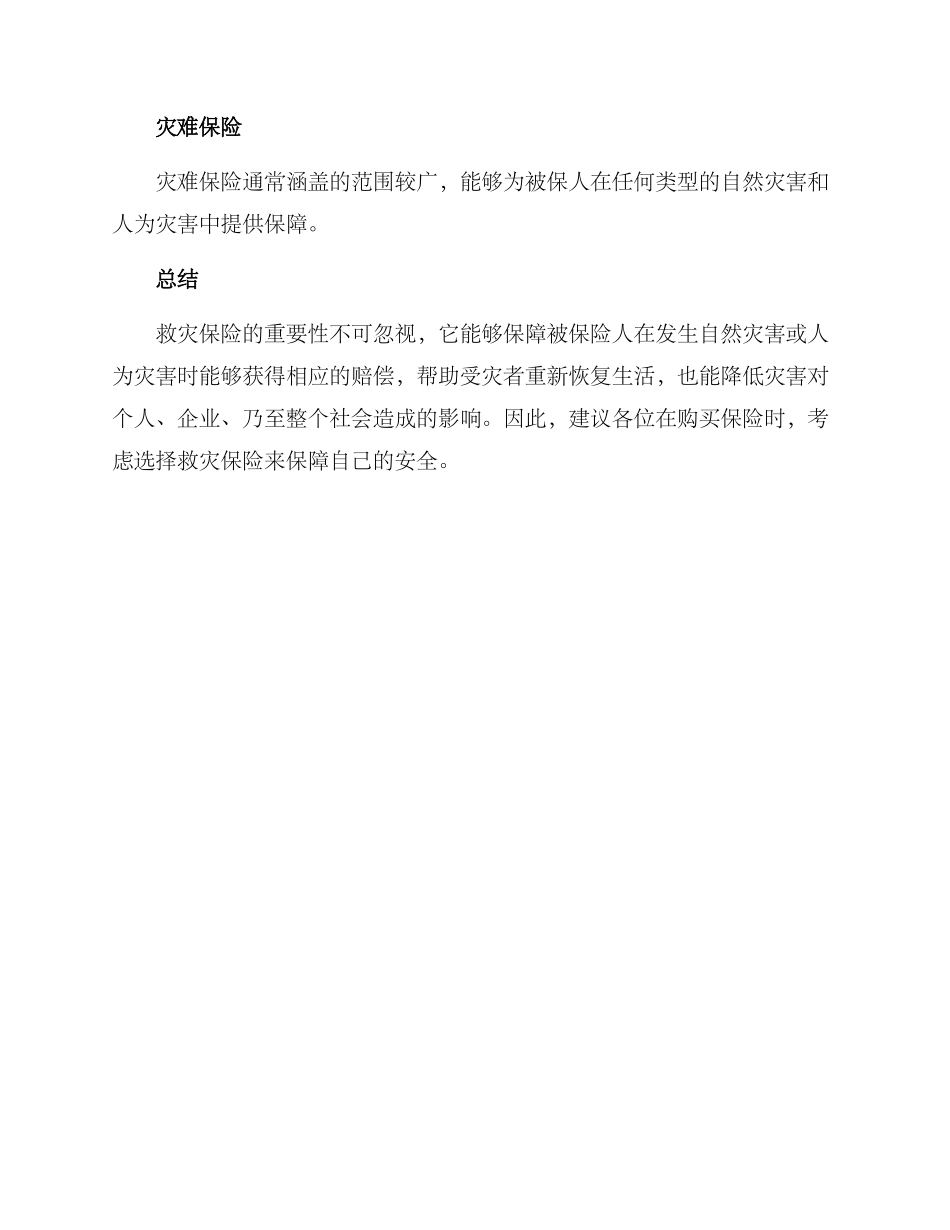 救灾保险理赔方案_第3页